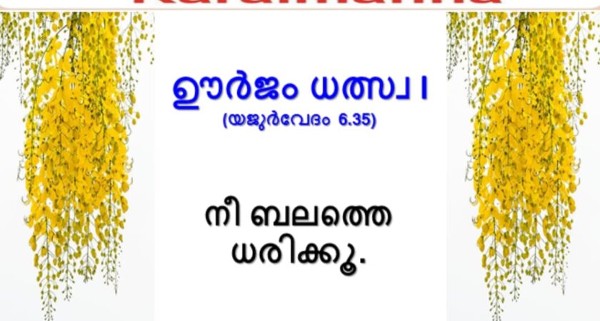 വേദസന്ദേശം