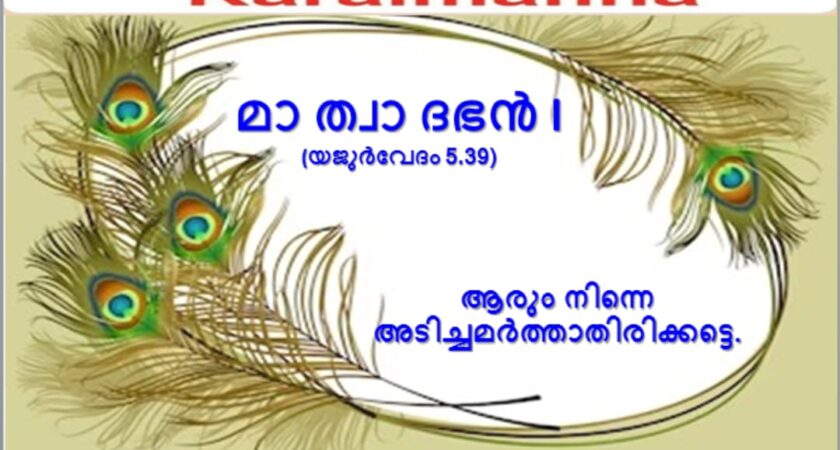 വേദസന്ദേശം  