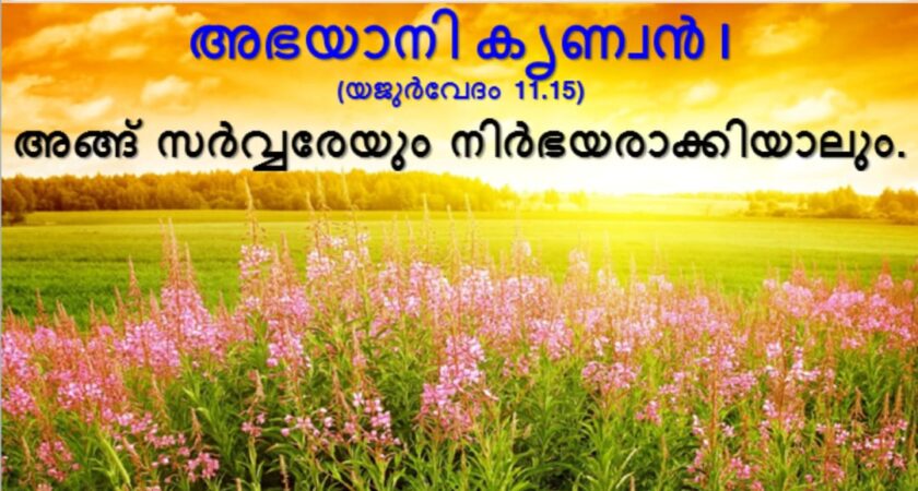 വേദസന്ദേശം