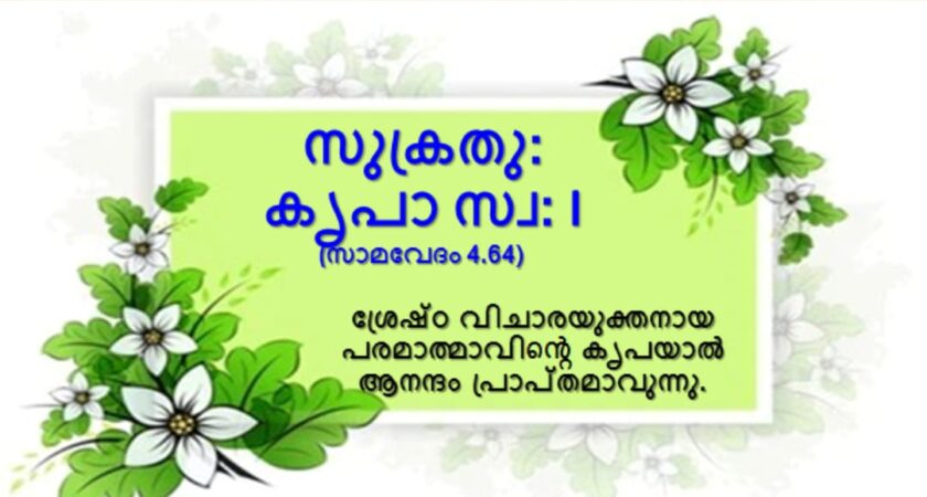 വേദസന്ദേശം   