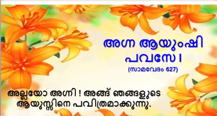 വേദസന്ദേശം