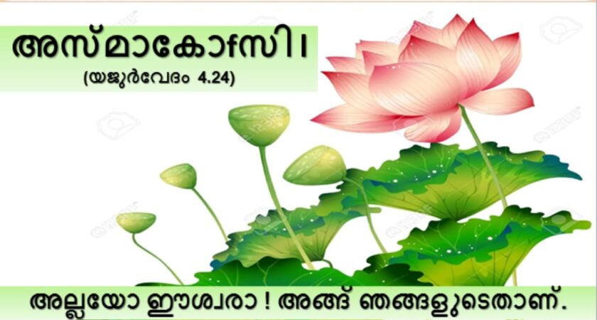 വേദസന്ദേശം