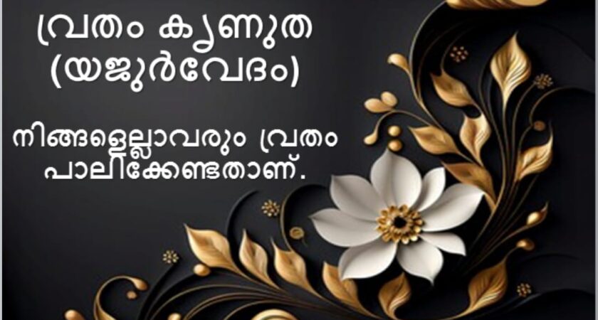 വേദസന്ദേശം