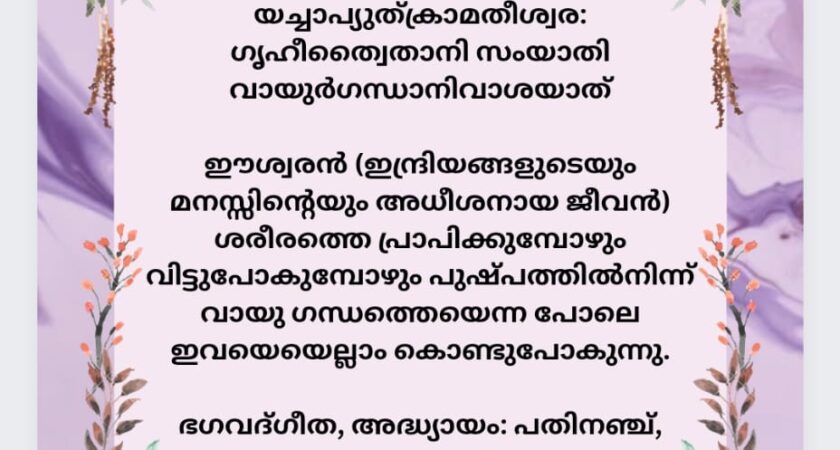 ഇന്നത്തെ ധർമ്മവിചാരം