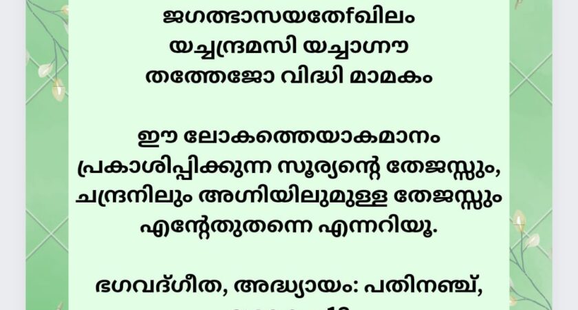 ഇന്നത്തെ ധർമ്മവിചാരം