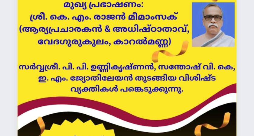 വേദമാർഗ്ഗം 2025 മിഷൻ്റെ കോഴിക്കോട് മഹാനഗരത്തിലെ പ്രവർത്തനം 2023 ജൂൺ 4 ന് ആരംഭിക്കുന്നു.