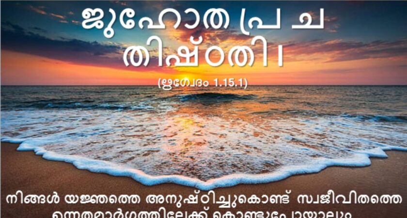 വേദസന്ദേശം