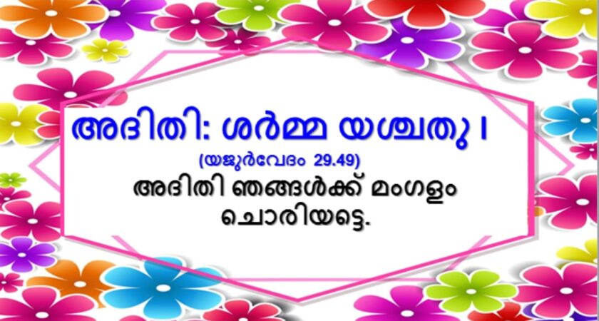 വേദസന്ദേശം