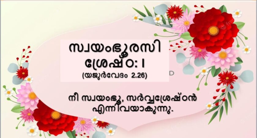 വേദസന്ദേശം   