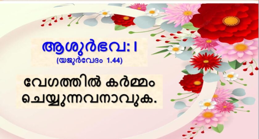 വേദസന്ദേശം 