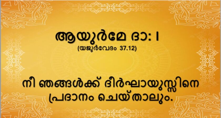 വേദസന്ദേശം   