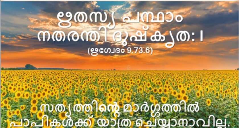 വേദസന്ദേശം