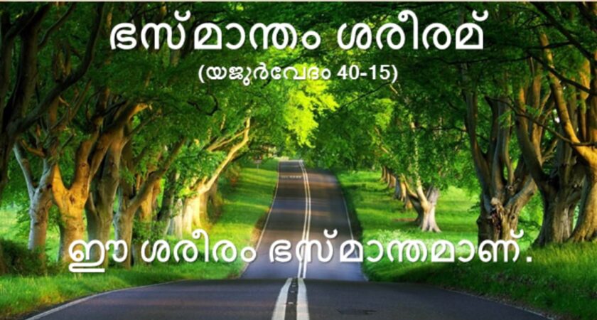 വേദസന്ദേശം 