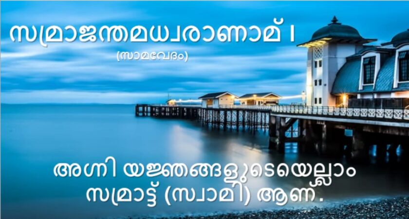 വേദസന്ദേശം