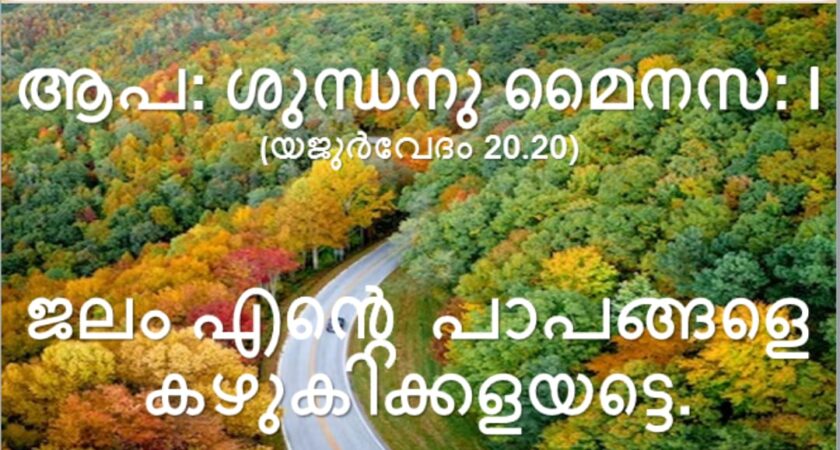 വേദസന്ദേശം