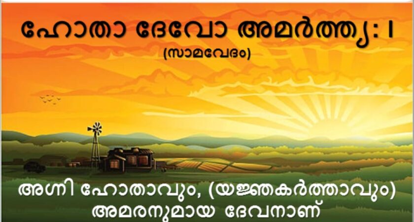 വേദസന്ദേശം