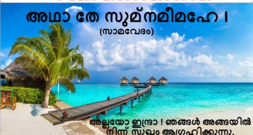 വേദസന്ദേശം