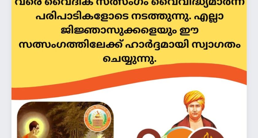 ഞായറാഴ്ചകളിൽ കാലത്ത് 8.30 മുതൽ 10 വരെ വൈദിക സത്സംഗം