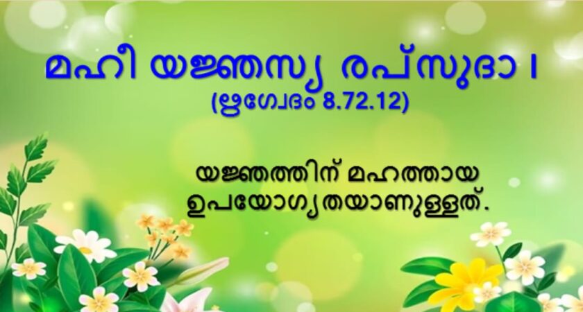 വേദസന്ദേശം  