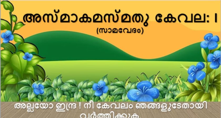 വേദസന്ദേശം