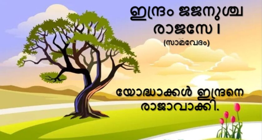 വേദസന്ദേശം