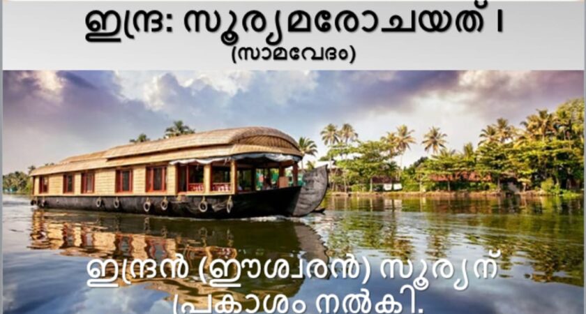 വേദസന്ദേശം