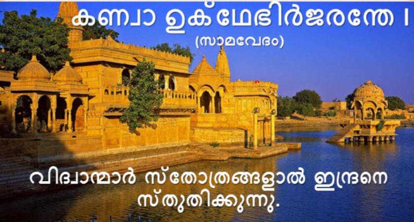 വേദസന്ദേശം