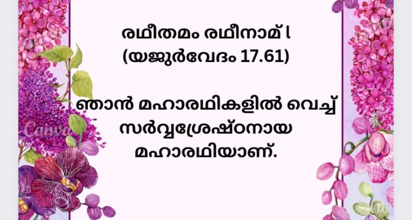 വേദസന്ദേശം