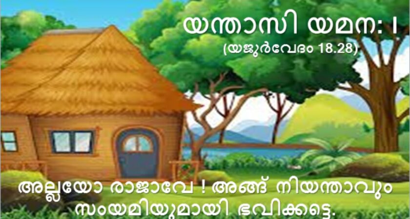 വേദസന്ദേശം