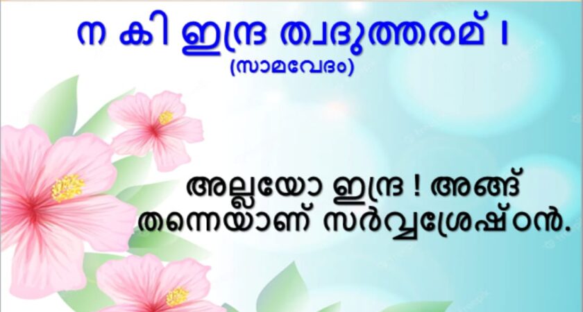 വേദസന്ദേശം