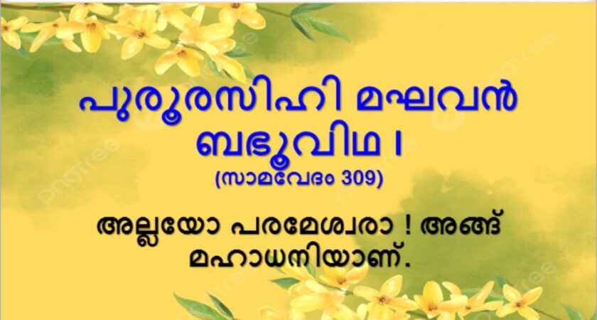 വേദസന്ദേശം