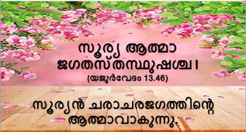 വേദസന്ദേശം   