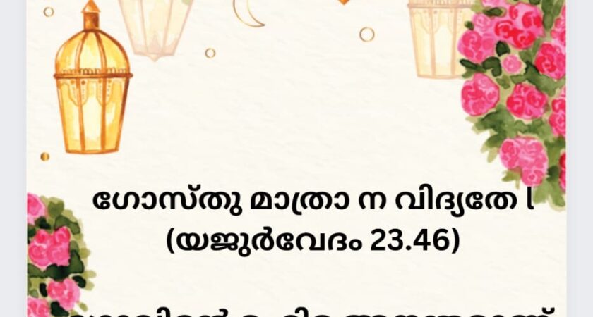 വേദസന്ദേശം   