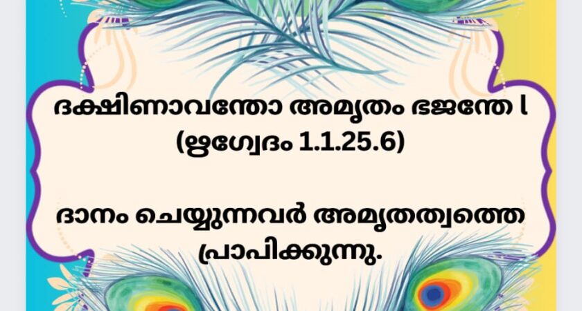 വേദസന്ദേശം