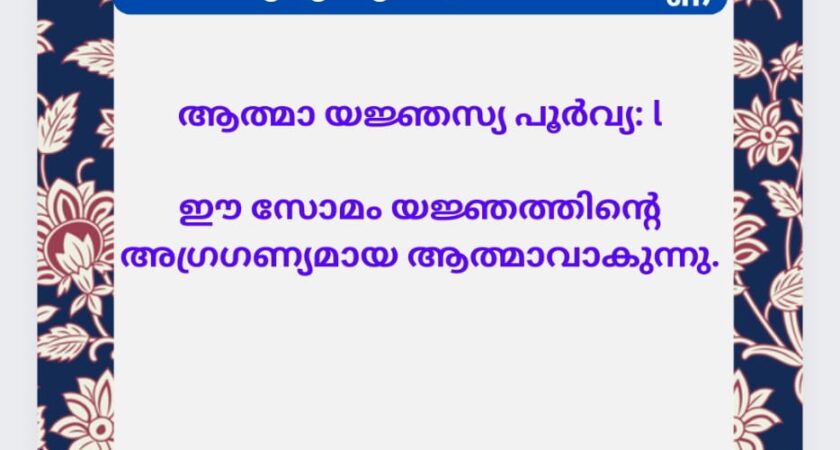 വേദസന്ദേശം