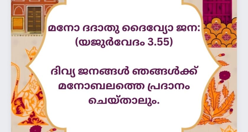 വേദസന്ദേശം