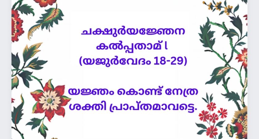 വേദസന്ദേശം 