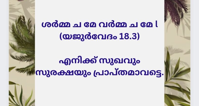 വേദസന്ദേശം