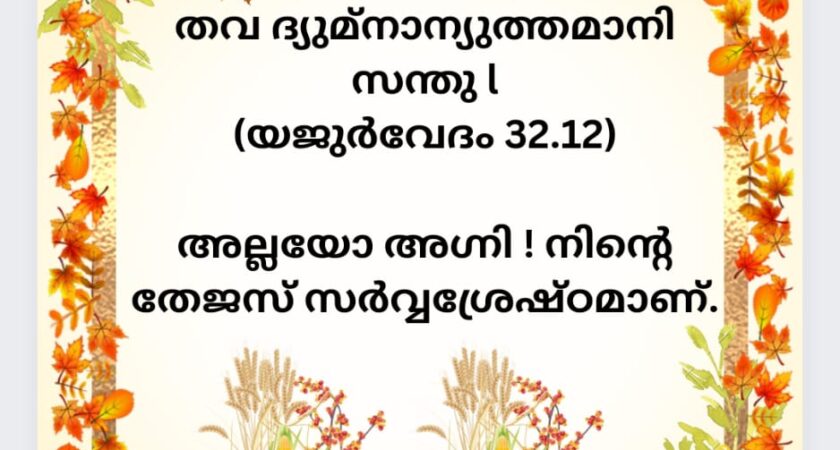 വേദസന്ദേശം 