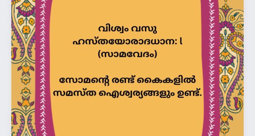 വേദസന്ദേശം