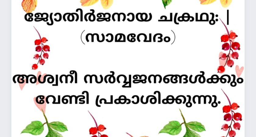 വേദസന്ദേശം