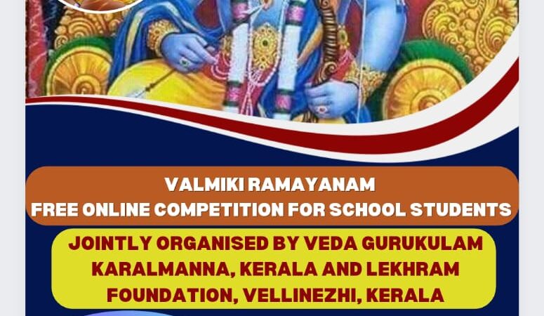 VALMIKI RAMAYANAM FREE ONLINE COMPETITION FOR SCHOOL STUDENTS