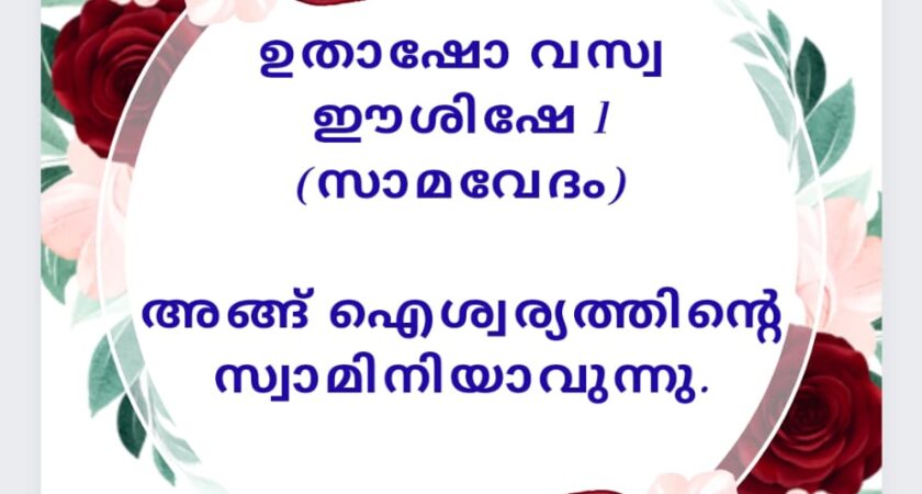 വേദസന്ദേശം   