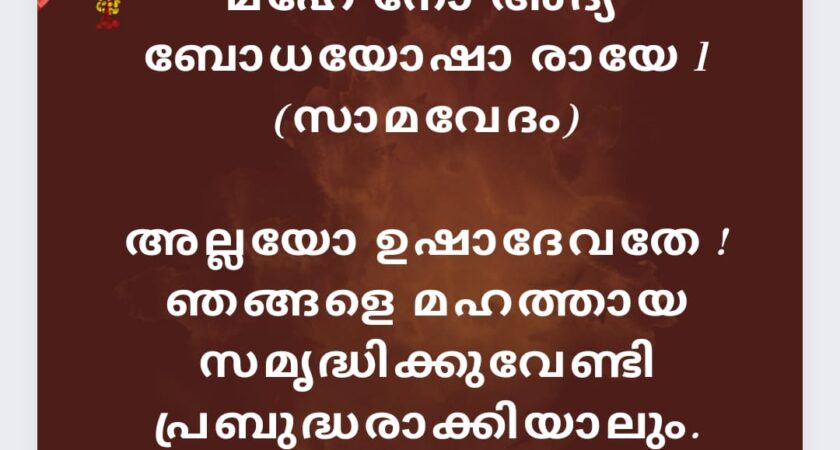 വേദസന്ദേശം