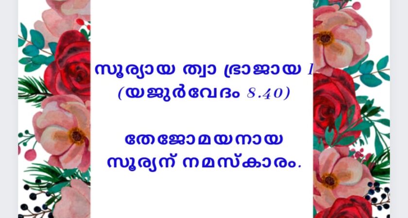 വേദസന്ദേശം 