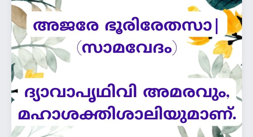 വേദസന്ദേശം