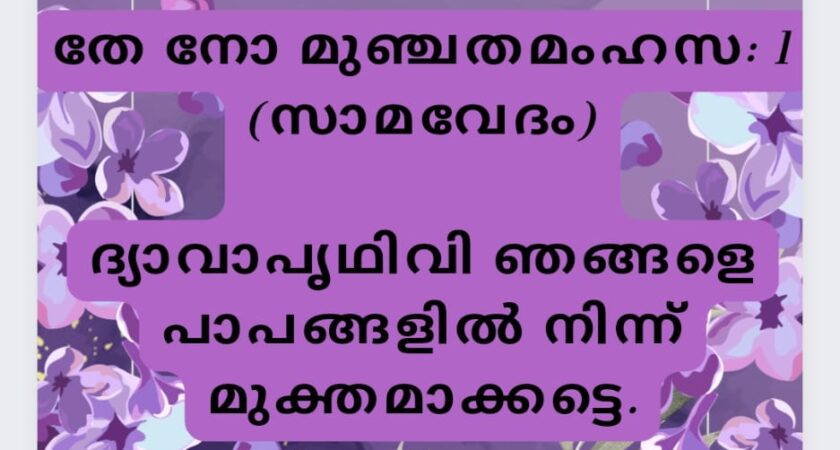 വേദസന്ദേശം   