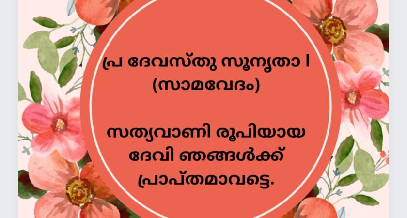 വേദസന്ദേശം