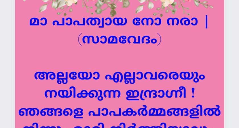 വേദസന്ദേശം