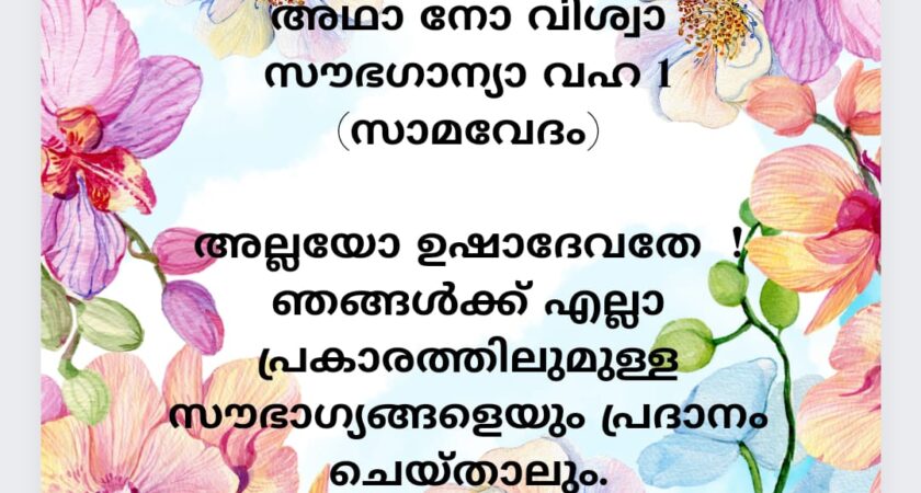 വേദസന്ദേശം  